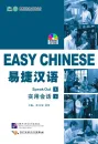 Easy Chinese - Speak Out II [+ MP3-CD]. ISBN: 9787561929568