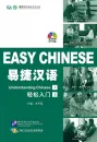 Easy Chinese - Understanding Chinese I [+ MP3-CD]. ISBN: 9787561929070