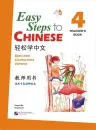 Easy Steps to Chinese Vol. 4 - Teacher’s Book [+CD]. ISBN: 978-7-5619-2460-0, 9787561924600