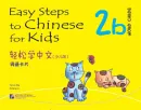 Easy Steps to Chinese for Kids [2b] Word Cards. ISBN: 9787561933381