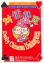 Eazy Chinese - Playing Cards for Learning Chinese - Daily Chinese Dialogues. ID: 95619.21