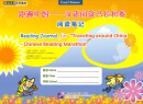 Eazy Chinese - Reading Journal for Traveling around China - Chinese Reading Marathon. ISBN: 7561919727, 9787561919729 Mit dem Reading Journal for Trav...