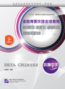 Erya Chinese - Business Chinese: Advanced Conversation I. ISBN: 9787561934265