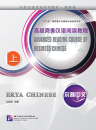 Erya Chinese - Business Chinese: Advanced Reading I. ISBN: 9787561932957