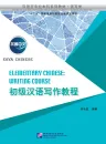 Erya Chinese - Elementary Chinese: Writing Course. ISBN: 9787561946190