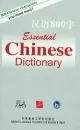 Essential Chinese Dictionary [Hanyu 800 Zi] 800 Chinese characters you need most. ISBN: 7-5600-7010-8, 7560070108, 978-7-5600-7010-0, 9787560070100