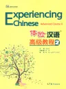 Experiencing Chinese Advanced Course II Textbook. ISBN: 9787040410983