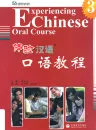 Experiencing Chinese - Oral Course - Vol. 3. ISBN: 9787040292886
