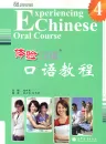 Experiencing Chinese - Oral Course - Vol. 4. ISBN: 9787040324518