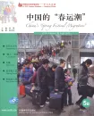 FLTRP Graded Readers-Reading China:China’s Spring Festival Migration [5B] [+MP3-CD] [Level 5: 5000 Words, Texts: 700-1200 Words]. 9787513503112