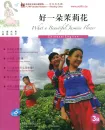 FLTRP Graded Readers - Reading China: What a Beautiful Jasmine Flower [3B] [+Audio-CD] [Level 3: 2000 Words, Texts: 300-550 Words] 9787560082370