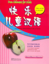 Fun Chinese for Kids - 2 Books + 2 CD + 4 Cassettes. ISBN: 7800529290, 7-80052-929-0, 9787800529290, 978-7-80052-929-0 This set of two textbooks, 2 aud...