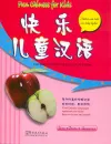 Fun Chinese for Kids - 2 Books + 2 CD + 4 Cassettes. ISBN: 7800529290, 7-80052-929-0, 9787800529290, 978-7-80052-929-0