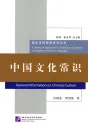General Information on Chinese Culture [A Series on Standards for Teachers of Chinese to Speakers of Other Languages]. ISBN: 9787561931714