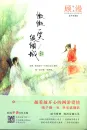 Gu Man: Weiwei yi xiao hen qingcheng [a smile is beautiful - chinesische Ausgabe] [Special collectors edition]. ISBN: 9787559401823
