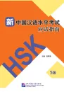 Guide to New HSK Test - Level 5 [with three sample tests]. ISBN: 9787561951071