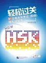 Easy Passing New Chinese Proficiency Test [Level 4] Mock Tests Chinese Edition [+ MP3-CD]. ISBN: 9787561929018