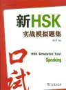 HSK Simulated Test Speaking [+MP3-CD]. ISBN: 9787100086325