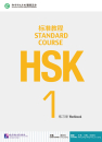 HSK Standard Course 1 Workbook. ISBN: 978-7-5619-3710-5, 9787561937105