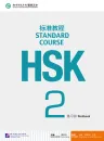 HSK Standard Course 2 Workbook. ISBN: 978-7-5619-3780-8, 9787561937808