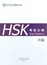 HSK Test Syllabus Level 6 [2015 Edition]. ISBN: 9787107304873