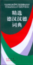 Mängelexemplar - Handwörterbuch Deutsch-Chinesisch Chinesisch-Deutsch. ISBN: 7100007208, 7-100-00720-8, 9787100007207, 978-7-100-00720-7 Preisreduziertes Mängelexemplar:...
