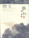 Happy China - Lushan Edition [Discover China and learn Chinese - with DVD]. ISBN: 7561915837, 9787561915837