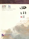 Happy China - Sichuan Ausgabe [China entdecken und gleichzeitig Chinesisch lernen - mit DVD]. ISBN: 756191492X, 9787561914922