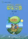 Happy Chinese [Kuaile Hanyu] - Workbook 1 [Chinese-English]. ISBN: 978-7-107-20516-3, 9787107205163