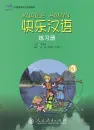 Happy Chinese [Kuaile Hanyu] - Workbook 3 [Chinese-English]. ISBN: 978-7-107-20932-1, 9787107209321