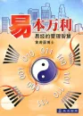 I Ching Management [Chinese Edition]. ISBN: 981-229-509-7, 9812295097, 978-981-229-509-5, 9789812295095