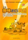 Interesting Chinese Reading [New Edition] + 2 CD. ISBN: 7301095198, 7-301-09519-8, 9787301095195, 978-7-301-09519-5