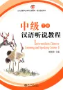 Intermediate Chinese Listening and Speaking Course [Band 2 + MP3-CD]. ISBN: 7-301-07907-9, 7301079079, 978-7-301-07907-2, 9787301079072