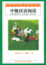 Intermediate Chinese Reading. ISBN: 7-5619-1104-1, 7561911041, 978-7-5619-1104-4, 9787561911044 As a general reading course book...