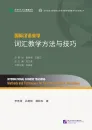 International Chinese Teaching: Methods and Techniques for Teaching Chinese Vocabulary [Chinesische Ausgabe]. ISBN: 9787561942345