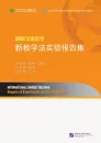 International Chinese Teaching: Reports of Experiments on New Pedagogies [Chinese Edition]. ISBN: 9787561940723