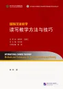 International Chinese Teaching: Methods and Techniques for Teaching Reading and Writing [Chinese Edition]. ISBN: 9787561937716