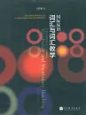 Internationales Chinesisch: Vokabular und Lehre von Vokabular [Chinesische Ausgabe]. ISBN: 9787040378498