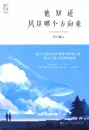Jiu Yuexi: Ta zhidao feng cong nage fangxiang lai [Chinesische Ausgabe]. ISBN: 9787550015357