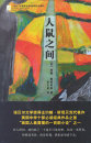 John Steinbeck: von Menschen und Mäusen - Chinesische Ausgabe. ISBN: 9787532158690 John Steinbeck gehört zu den erf...