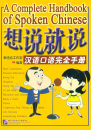 Kompletter Sprachführer China / Say it Now: A Complete Handbook of Spoken Chinese [Buch + MP3-CD]. ISBN: 7561918224, 9787561918227