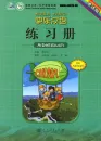Kuaile Hanyu - Arbeitsbuch 1 für Anfänger [Chinesisch-Deutsch]. ISBN: 7-107-21997-9, 7107219979, 978-7-107-21997-9, 9787107219979