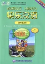 Kuaile Hanyu 1 [2 CD for student’s book 1 Chinese-German]. ISBN:9787887702364