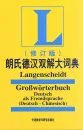 Langenscheidt Großwörterbuch Deutsch als Fremdsprache [Deutsch-Chinesisch] [Überarbeitete Ausgabe]. ISBN: 7560089437, 9787560089430