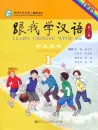Learn Chinese with me Volume 1 - Student’s Book [Second Edition]. ISBN: 9787107292163