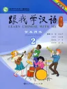 Learn Chinese with me Volume 2 - Student’s Book [Second Edition]. ISBN: 9787107280467