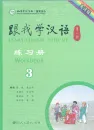 Learn Chinese with me Volume 3 - Workbook [Second Edition]. ISBN: 9787107309588