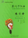 Learn Chinese with me Volume 3 - Workbook. ISBN: 7-107-18229-3, 7107182293, 978-7-107-18229-7, 9787107182297