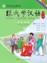 Learn Chinese with me Volume 3 - Student’s Book [Second Edition]. ISBN: 9787107297021