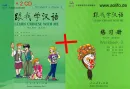 Learn Chinese with me Band 3 - Satz aus Kursbuch mit 2 CD [Student’s Book] und Arbeitsbuch [Workbook]. ISBN: 9787107177194, 9787107182297